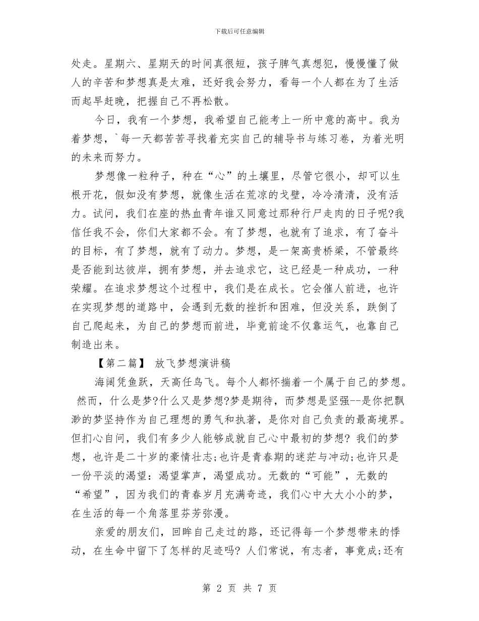 “放飞梦想”演讲稿与“放飞风筝_第2页