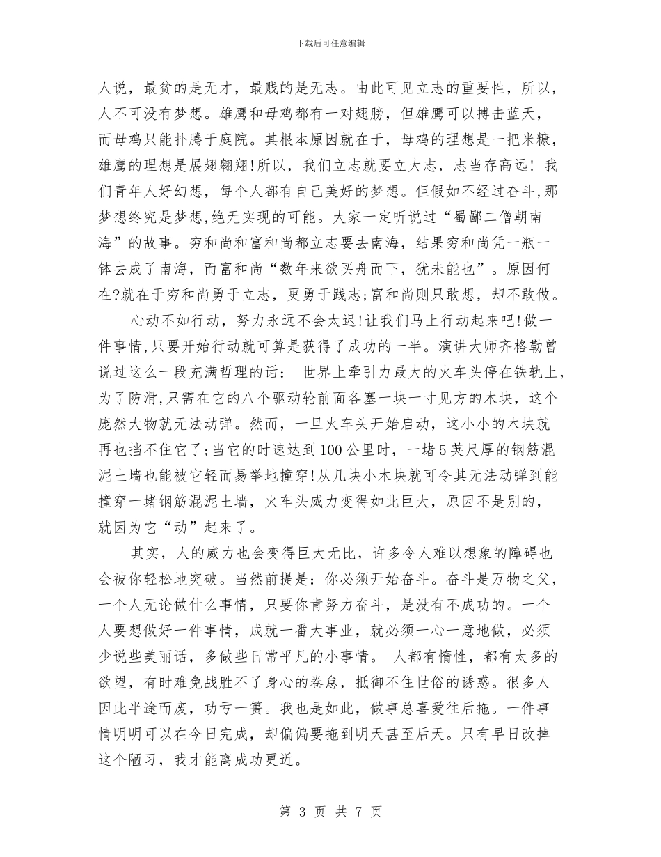 “放飞梦想”演讲稿与“放飞风筝_第3页