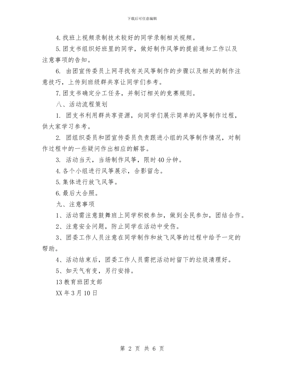 “放飞风筝-放飞梦想”活动策划书与“敬老爱老-关爱有你”敬老院活动策划书汇编_第2页