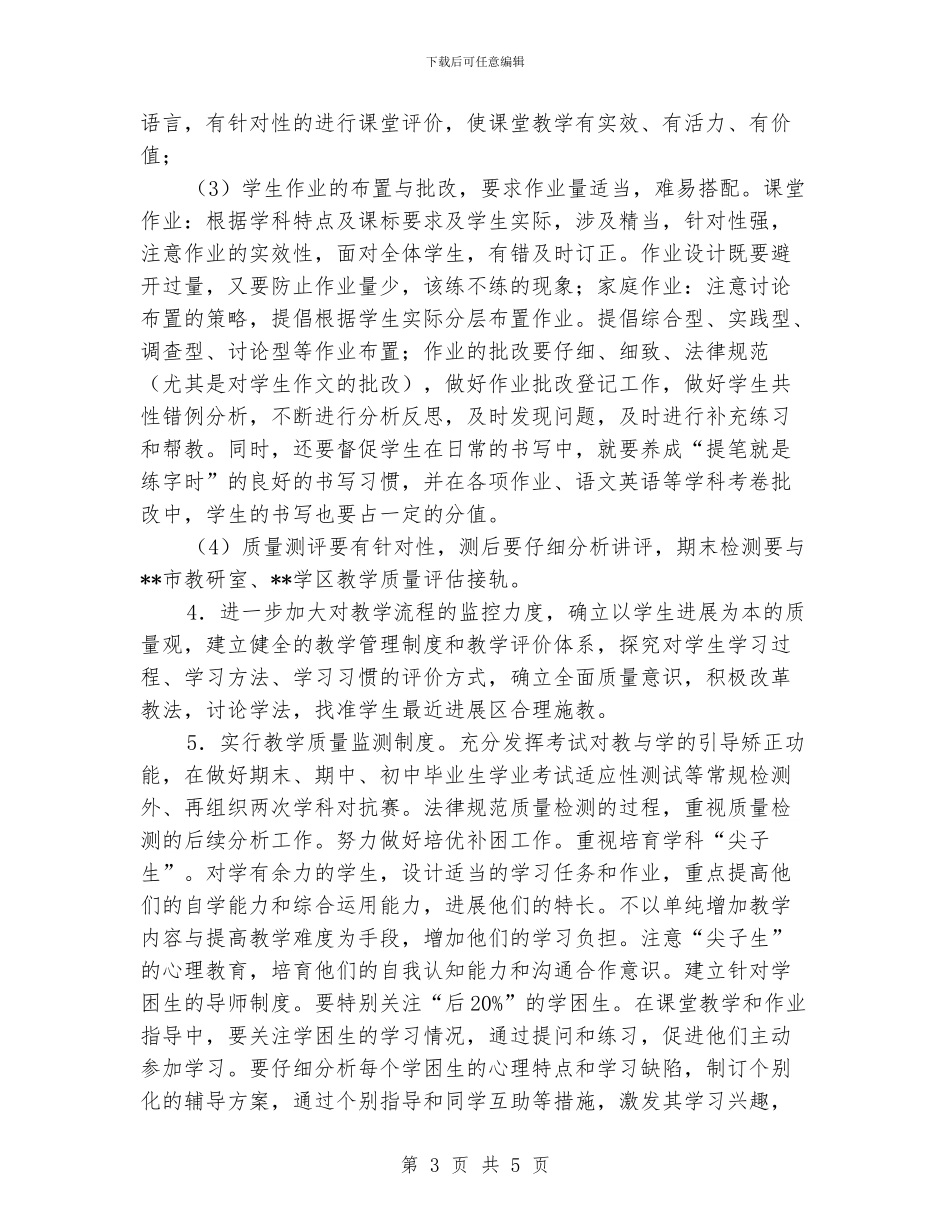 “教务处计划”学校工作计划_第3页