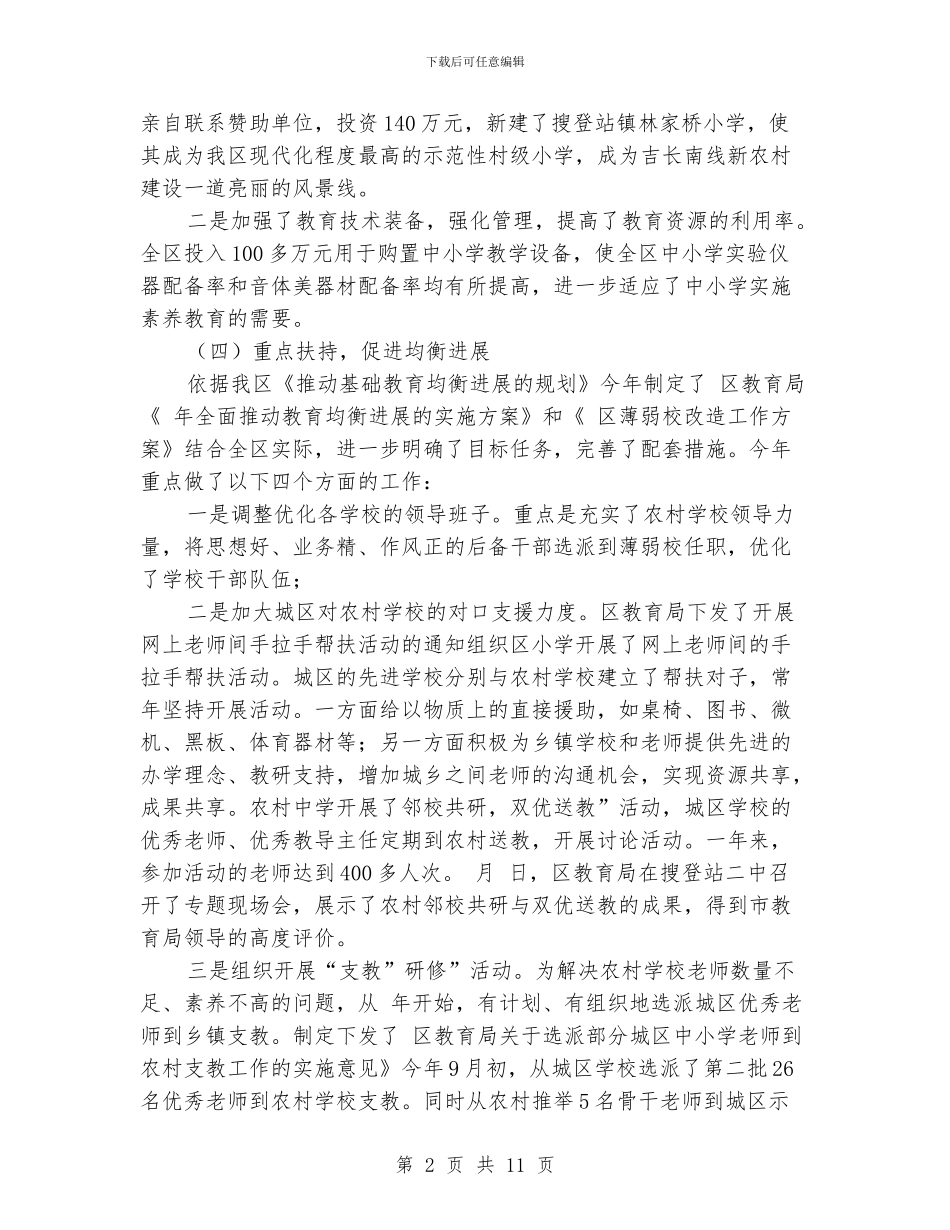 “教育业发展建设工作安排”教育工作计划_第2页
