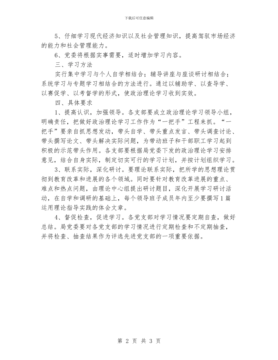 “教育局党委个人工作计划”教育工作计划_第2页