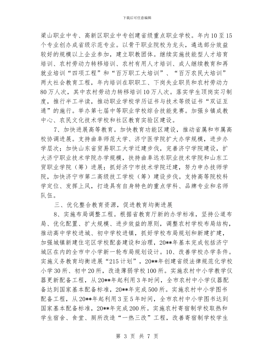“教育局教学质量计划”教育工作计划_第3页