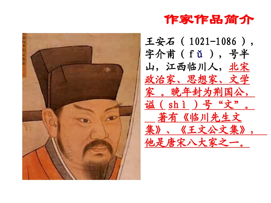 我的《伤仲永》公开课课件_第2页