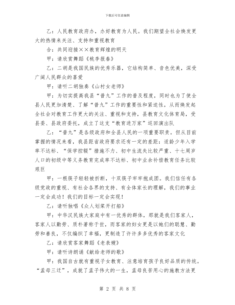 “教育进万家”巡回演出节目主持词与“文化三县”创建经验交流发言材料汇编_第2页