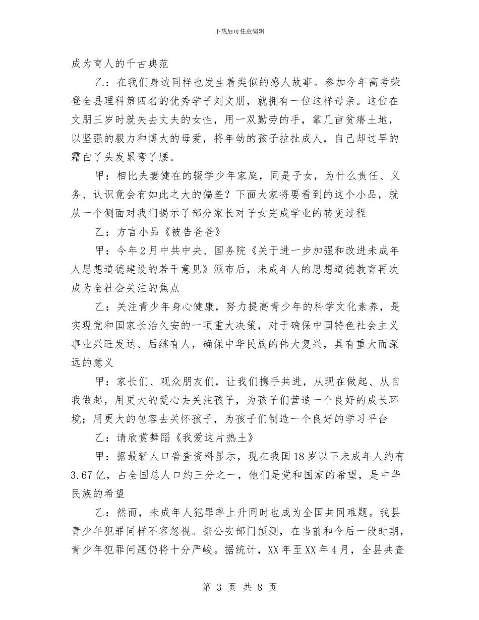 “教育进万家”巡回演出节目主持词与“文化三县”创建经验交流发言材料汇编_第3页