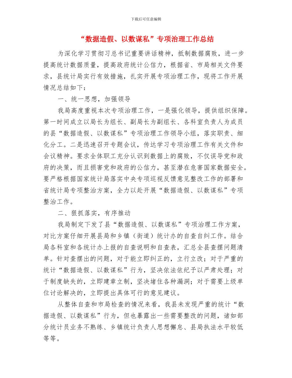 “散乱污”企业和燃煤锅炉整改总结与“数据造假、以数谋私”专项治理工作总结汇编_第3页