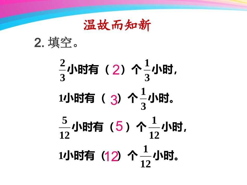 《一个数除以分数》教学课件2_第3页
