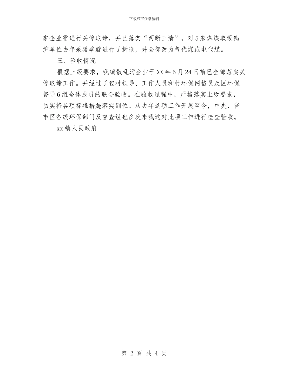 “散乱污”企业和燃煤锅炉整改总结与“文化嘉年华”晚会活动总结汇编_第2页