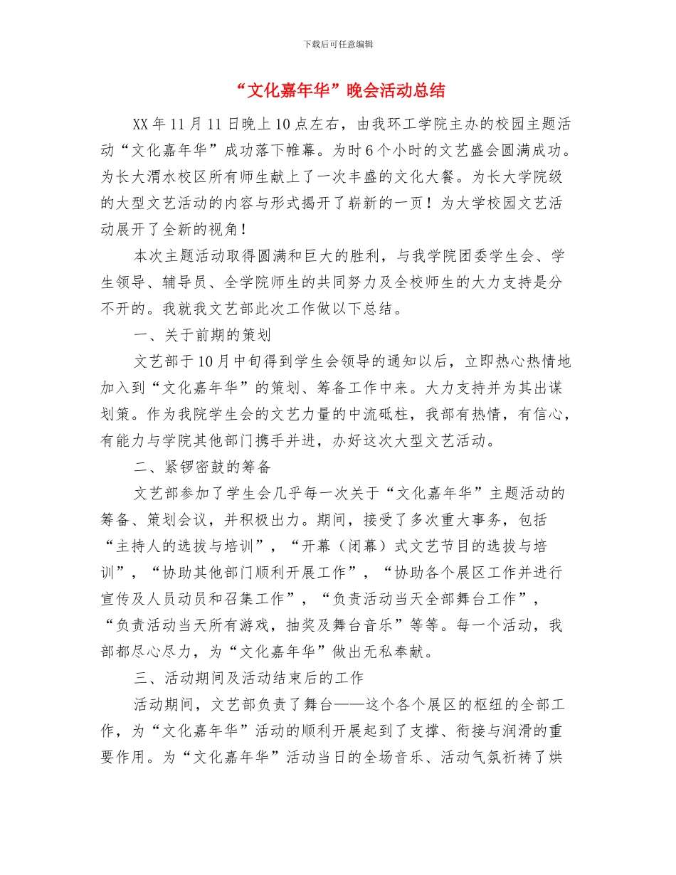 “散乱污”企业和燃煤锅炉整改总结与“文化嘉年华”晚会活动总结汇编_第3页