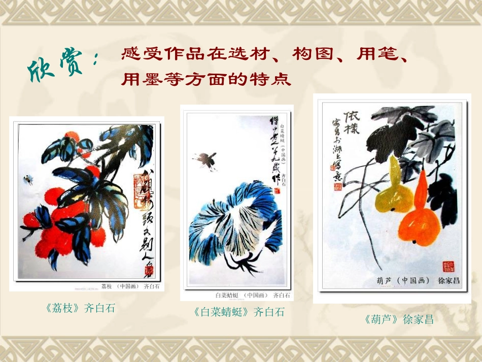 写意蔬菜瓜果课件_第3页