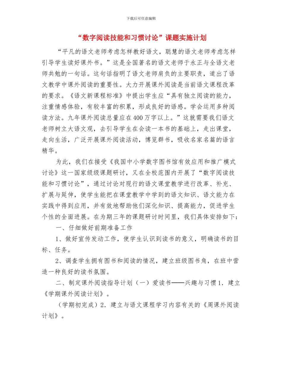 “敬老文艺晚会”志愿服务方案与“数字阅读技能和习惯研究”课题实施计划汇编_第3页