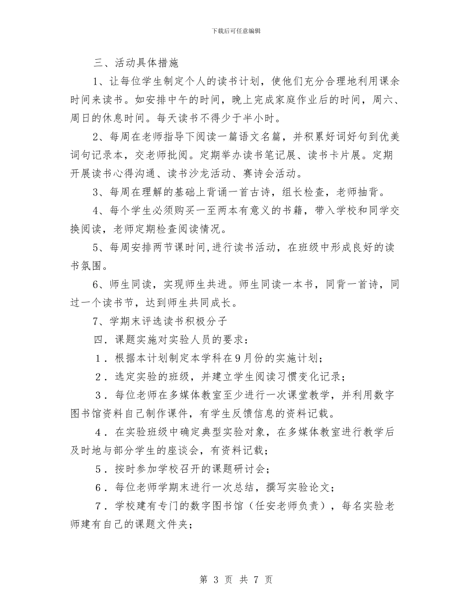 “数字阅读技能和习惯研究”课题实施计划与“朝阳杯”作文、绘画大奖赛策划书汇编_第3页