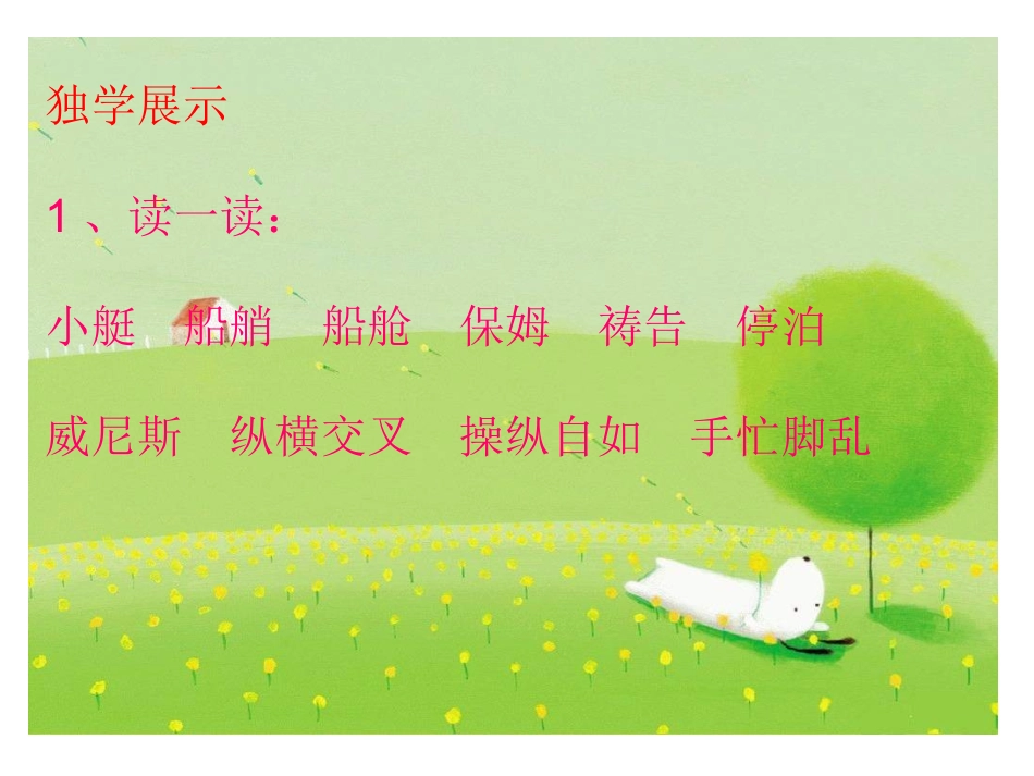 威尼斯的小艇课件 (2)_第3页