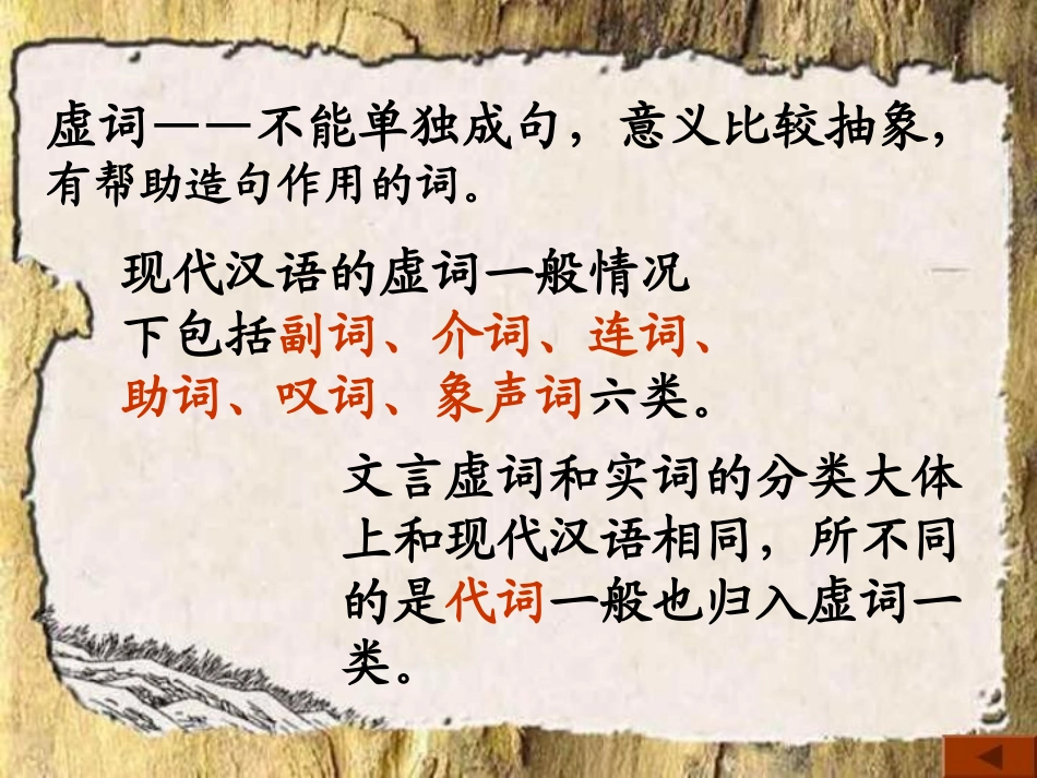 十八个文言虚词用法_第2页