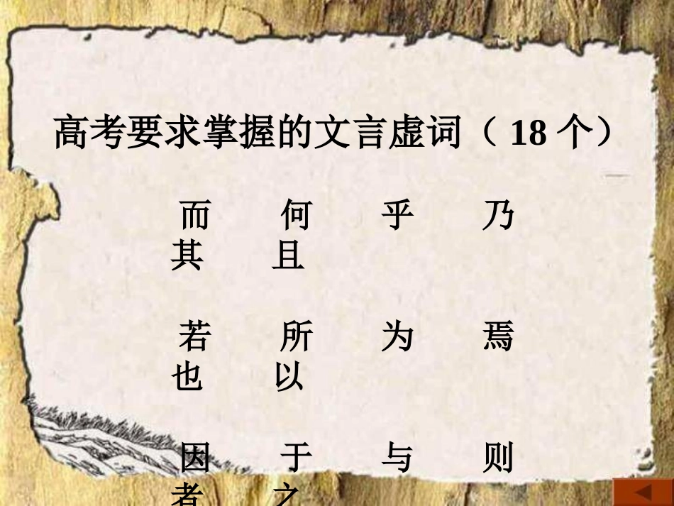 十八个文言虚词用法_第3页