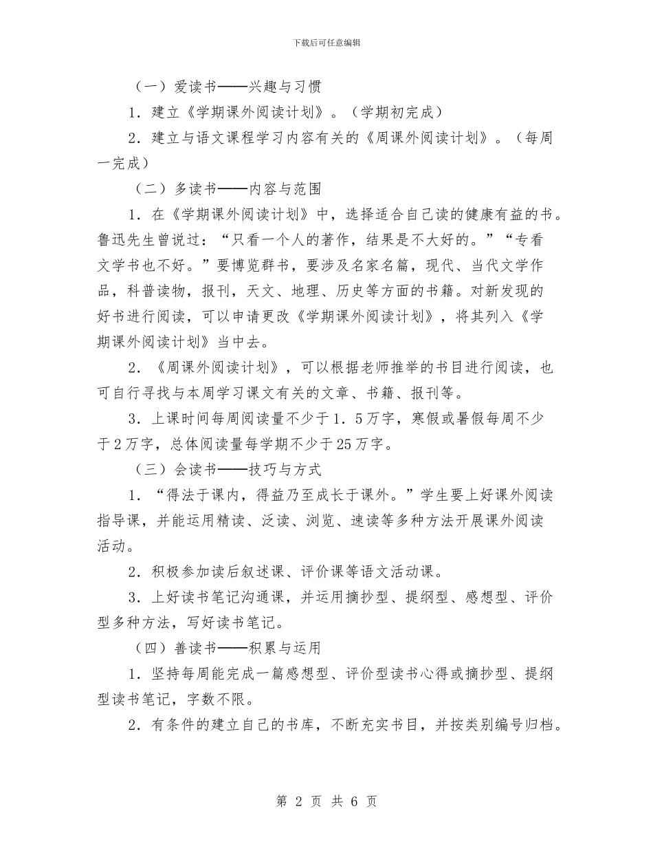 “数字阅读技能和习惯研究”课题实施计划与“无公害食品行动计划”实施情况汇编_第2页