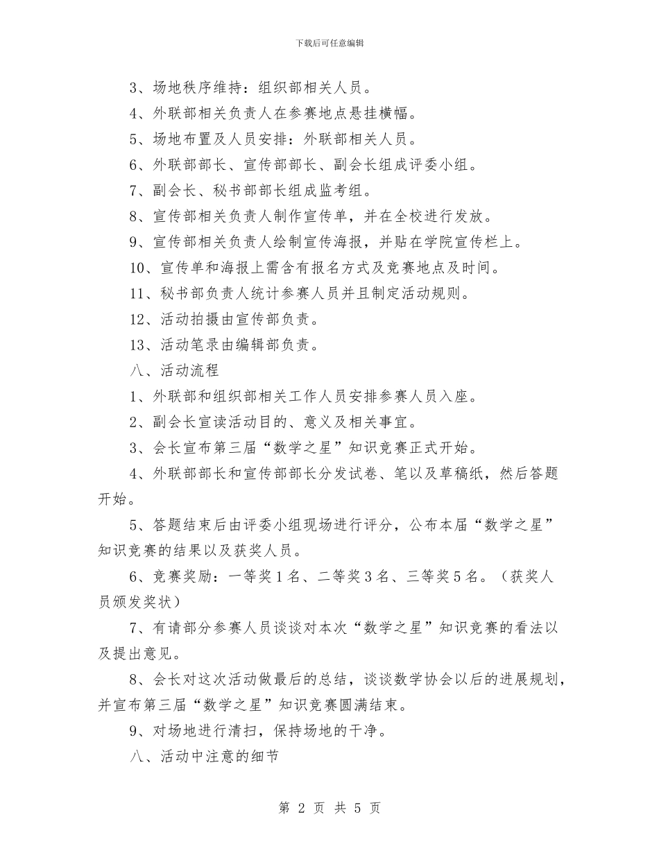 “数学之星”知识竞赛策划书与“文明知礼_第2页