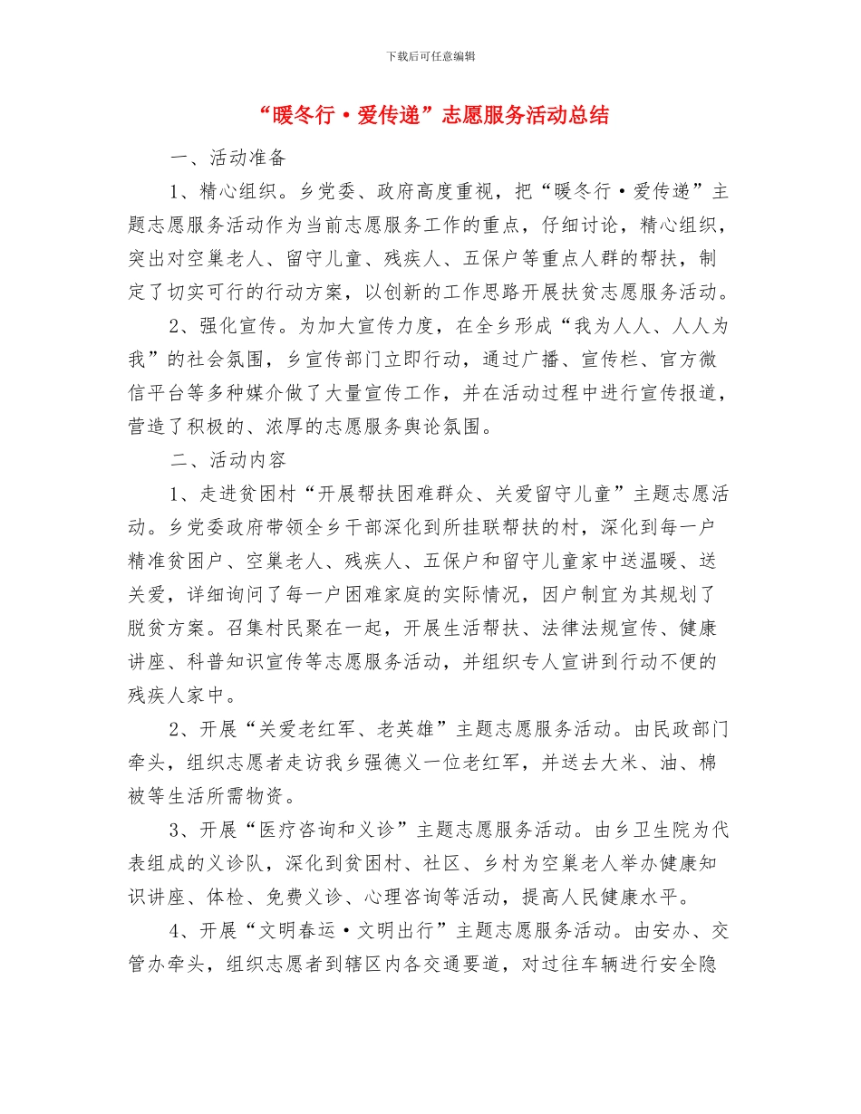 “数据造假、以数谋私”专项治理工作总结与“暖冬行·爱传递”志愿服务活动总结汇编_第3页