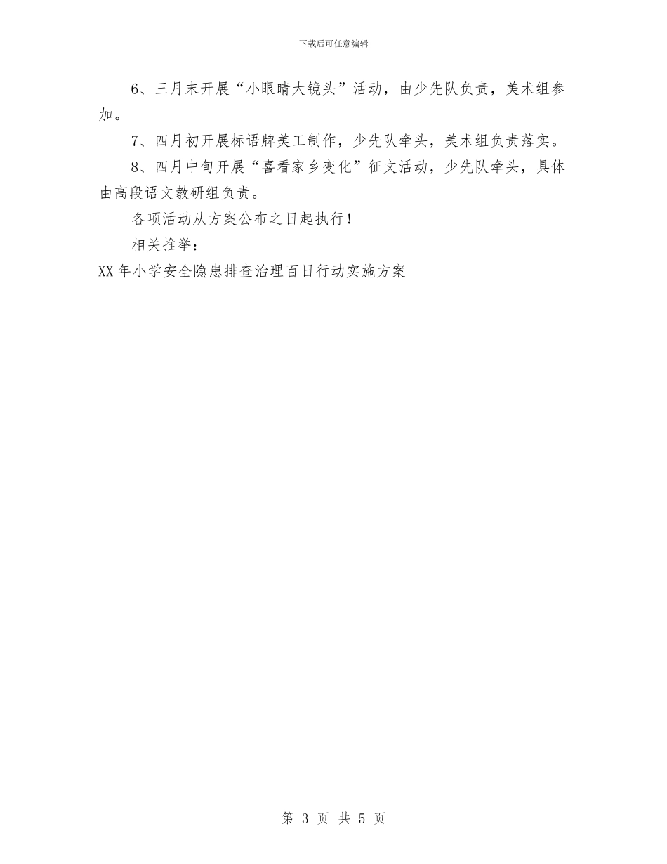 “整脏治乱百日行动”实施方案与“文明知礼_第3页