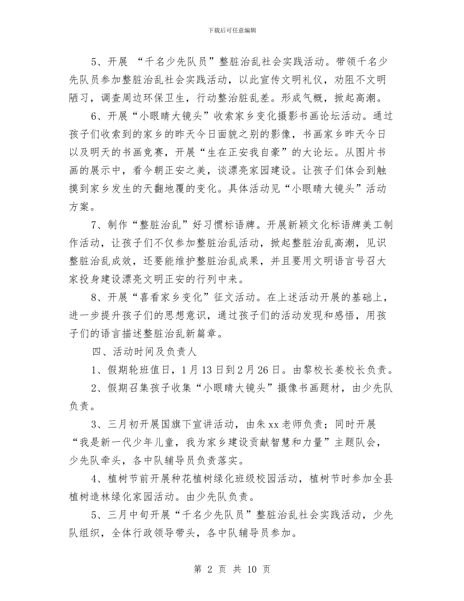 “整脏治乱百日行动”实施方案与“文明礼仪我先行”主题支教活动策划书汇编_第2页