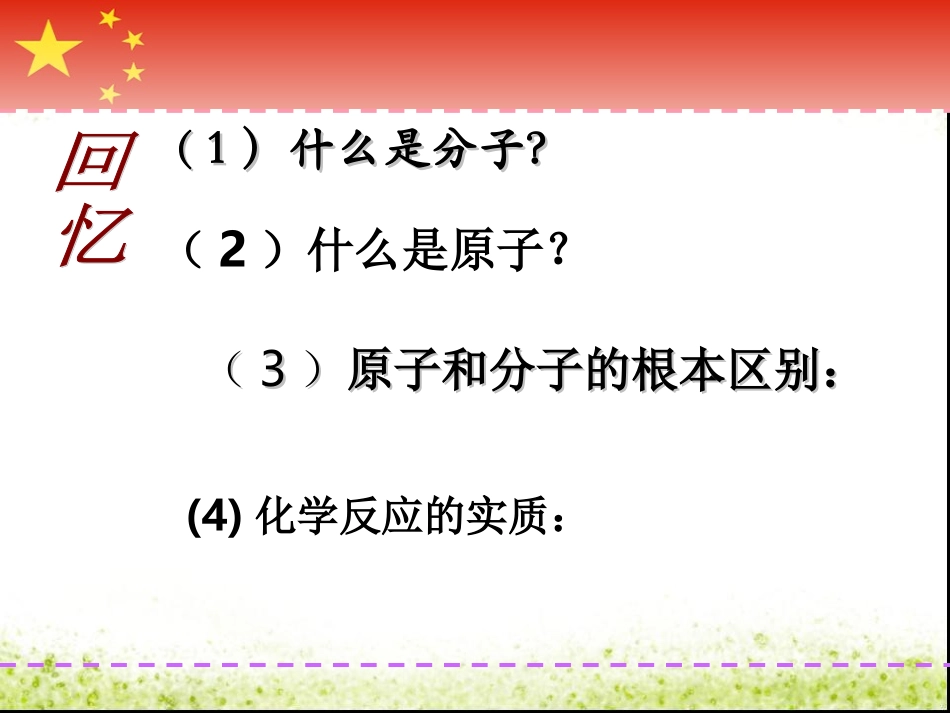 新人教版九年级化学课题2原子的结构课件_第2页