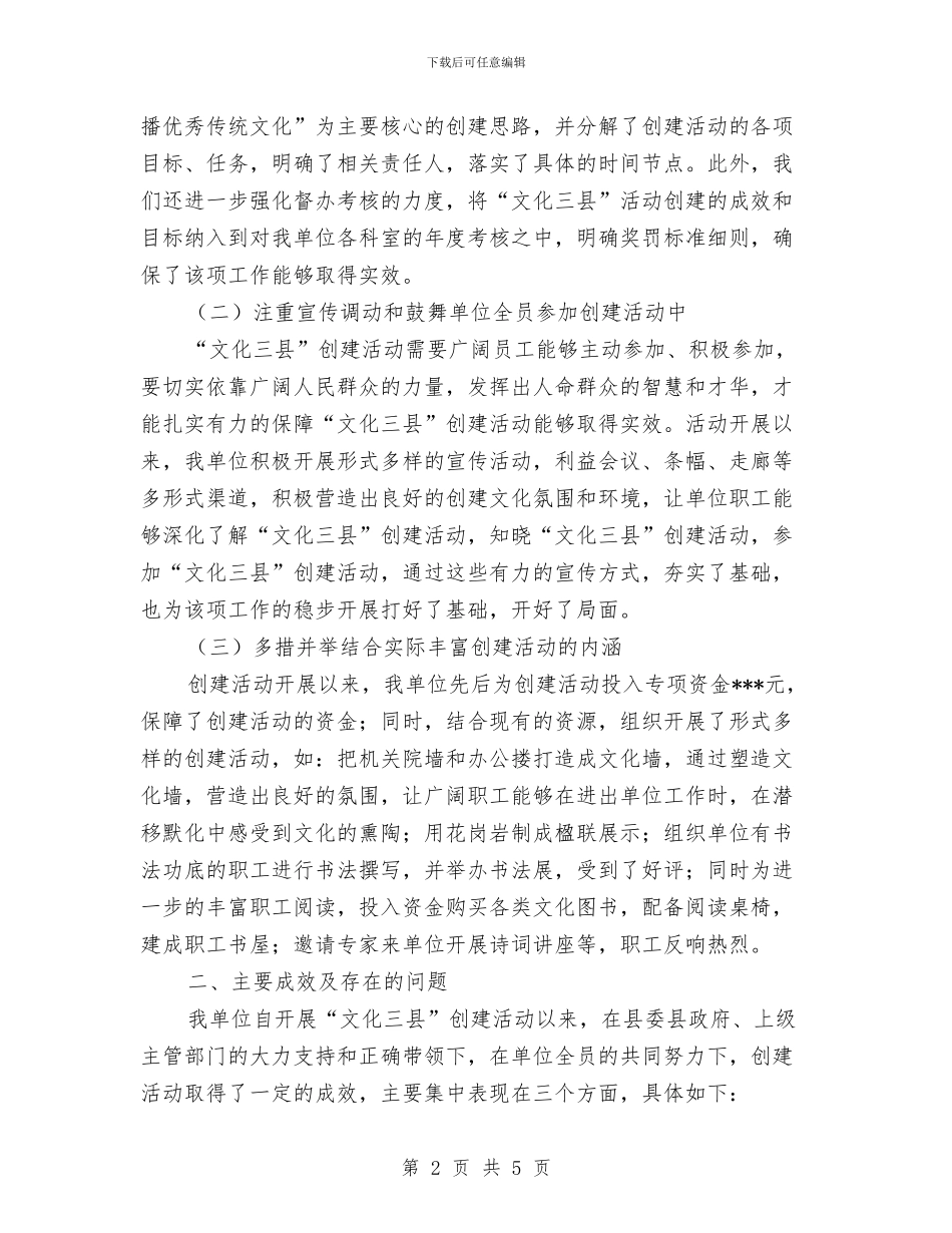 “文化三县”创建经验交流发言材料与“新元素”节开幕式主持人稿汇编_第2页