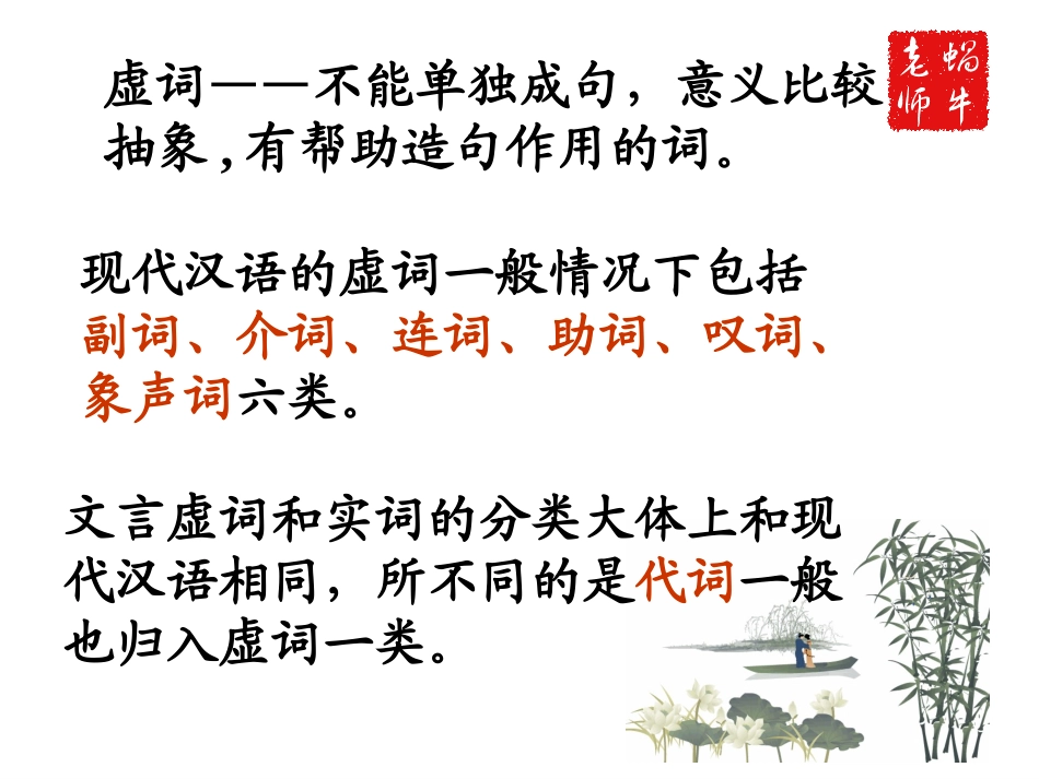 高考文言文专题复习——18个文言虚词_第2页