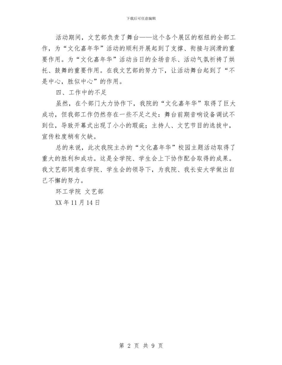 “文化嘉年华”晚会活动总结与“文明班集体”申报材料汇编_第2页