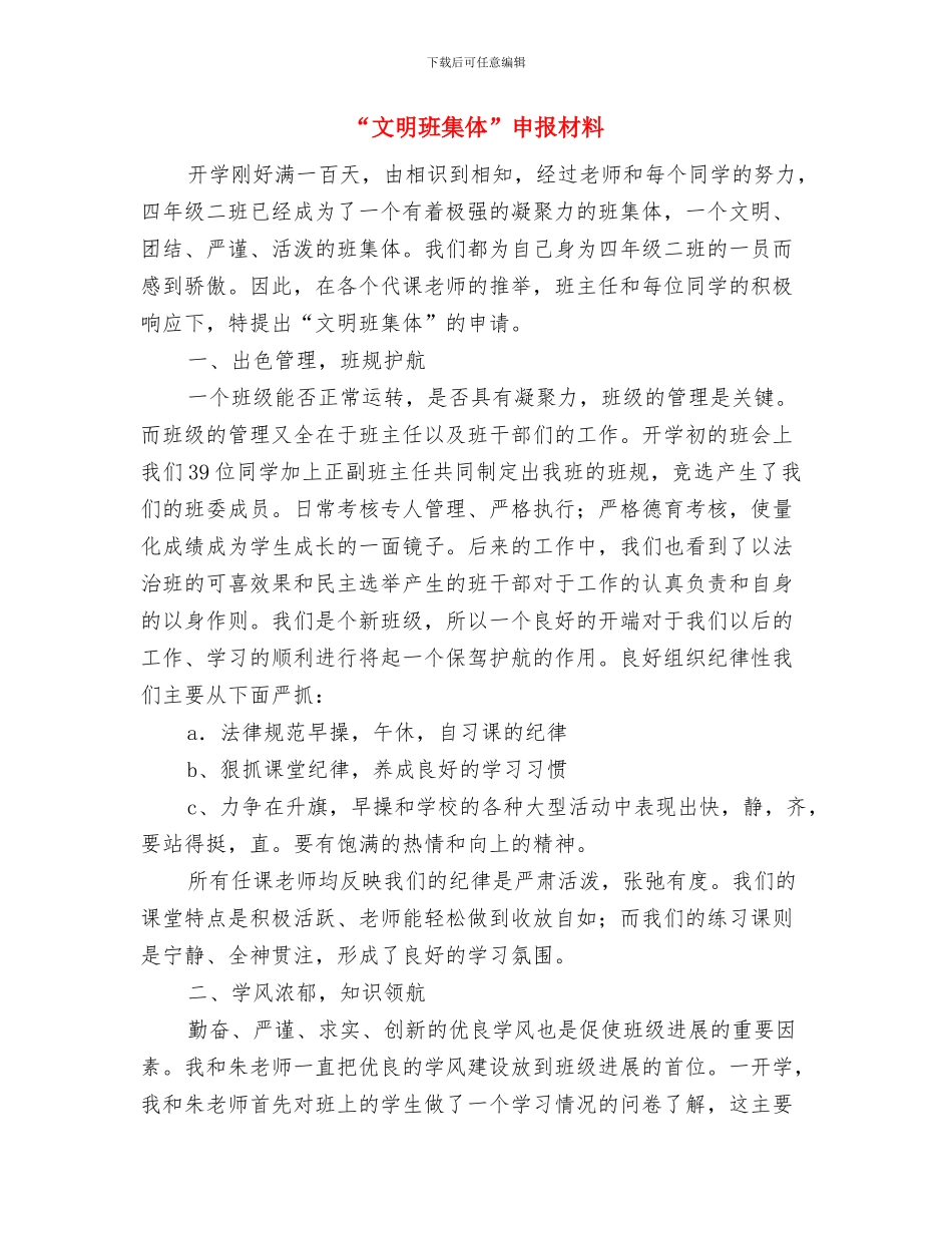 “文化嘉年华”晚会活动总结与“文明班集体”申报材料汇编_第3页