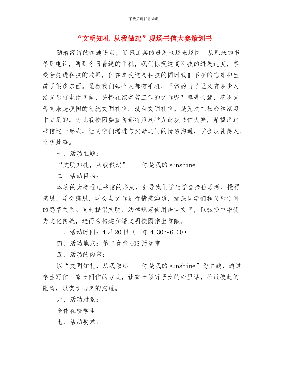“文明伴我行”活动演讲稿与“文明知礼_第3页