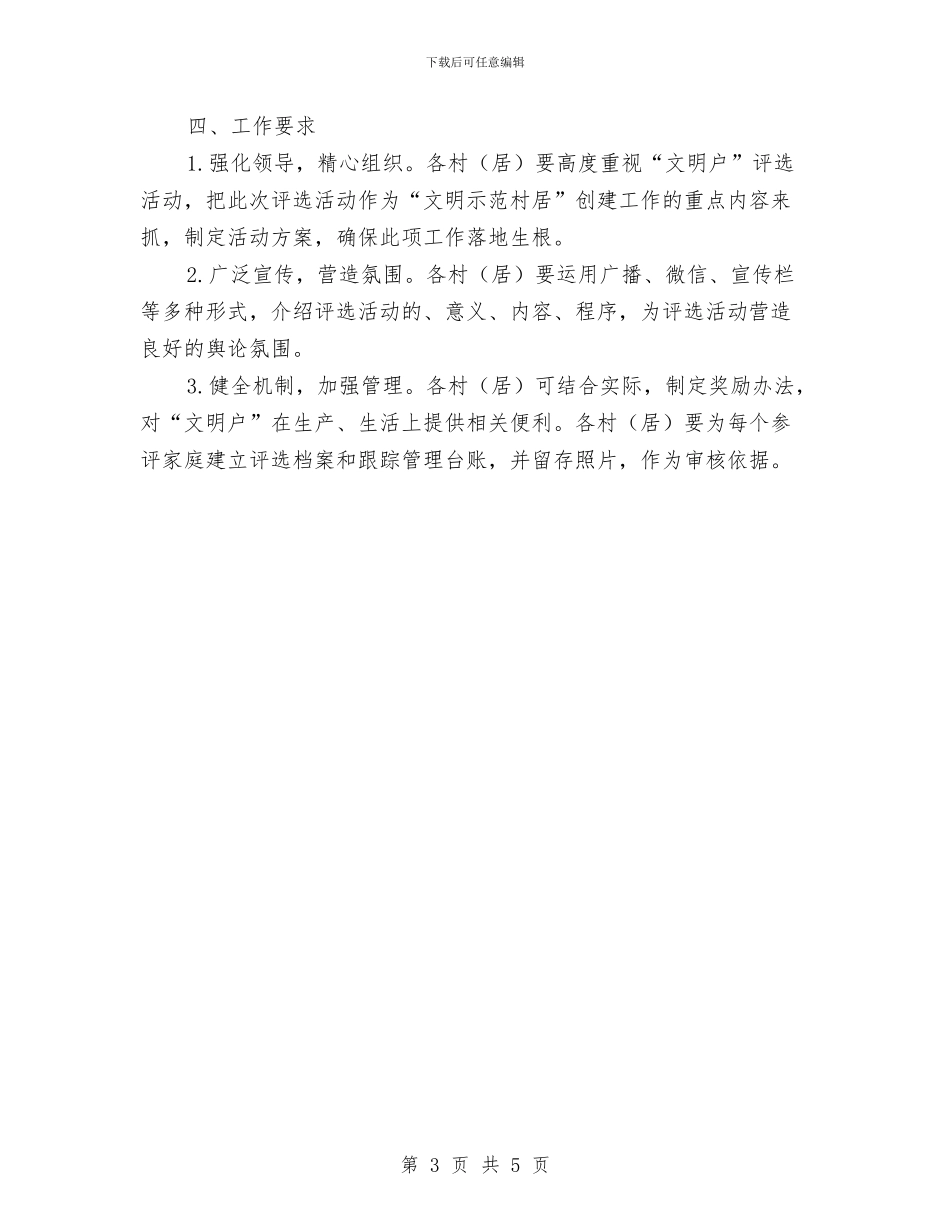 “文明户”评选实施方案与“文明知礼_第3页