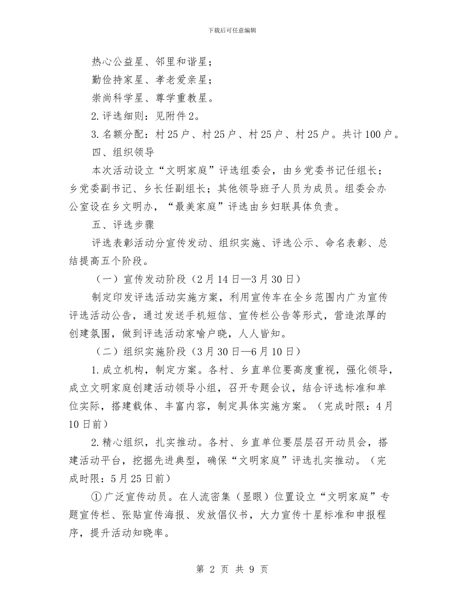 “文明家庭”评选活动实施方案与“文明示范村”创建实施方案汇编_第2页