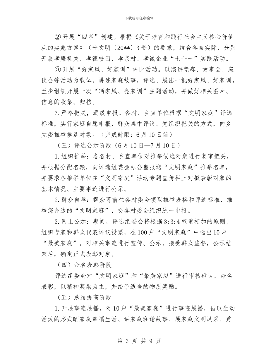 “文明家庭”评选活动实施方案与“文明示范村”创建实施方案汇编_第3页