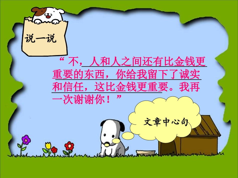 比金钱跟重要课件_第2页