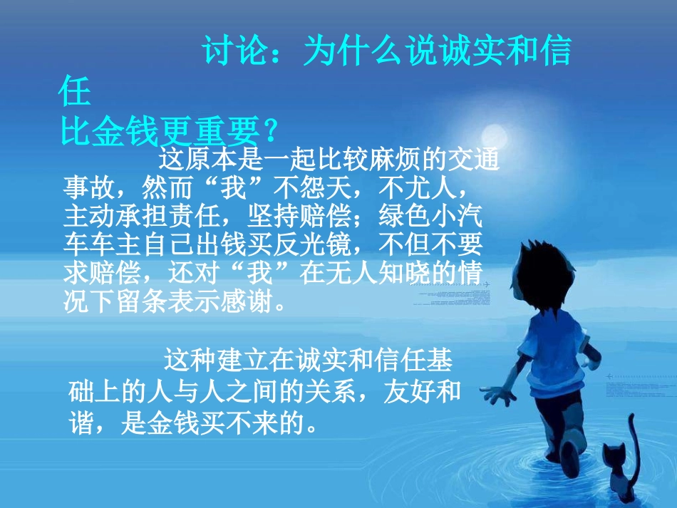 比金钱跟重要课件_第3页