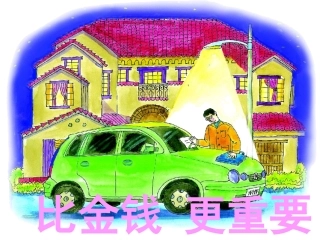 比金钱跟重要课件