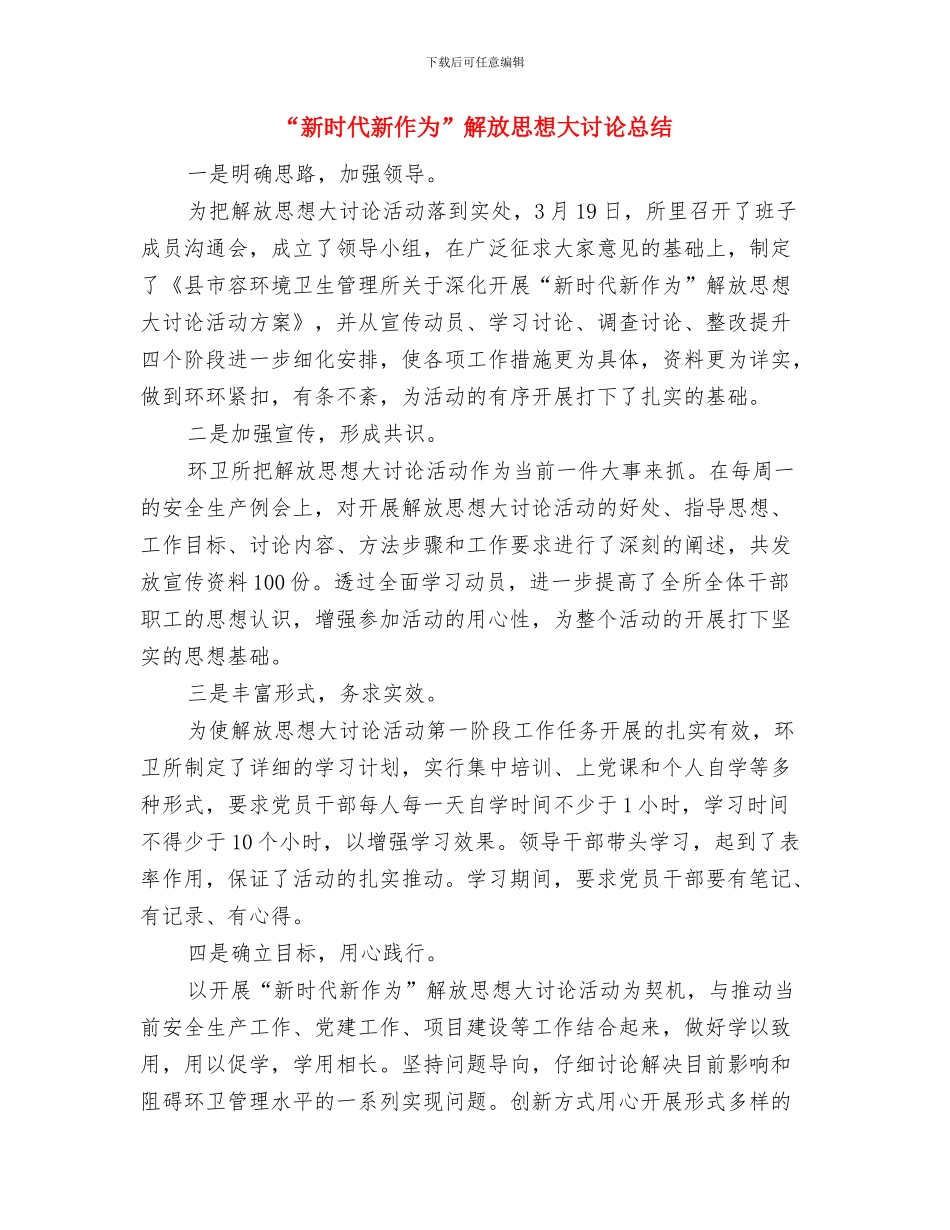 “文明用语-安全出行”宣传及图书馆清扫活动总结与“新时代新作为”解放思想大讨论总结汇编_第2页