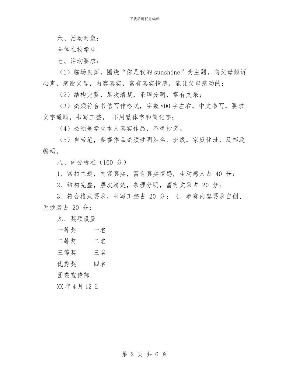 “文明知礼-从我做起”现场书信大赛策划书与“文明示范村”创建实施方案汇编_第2页