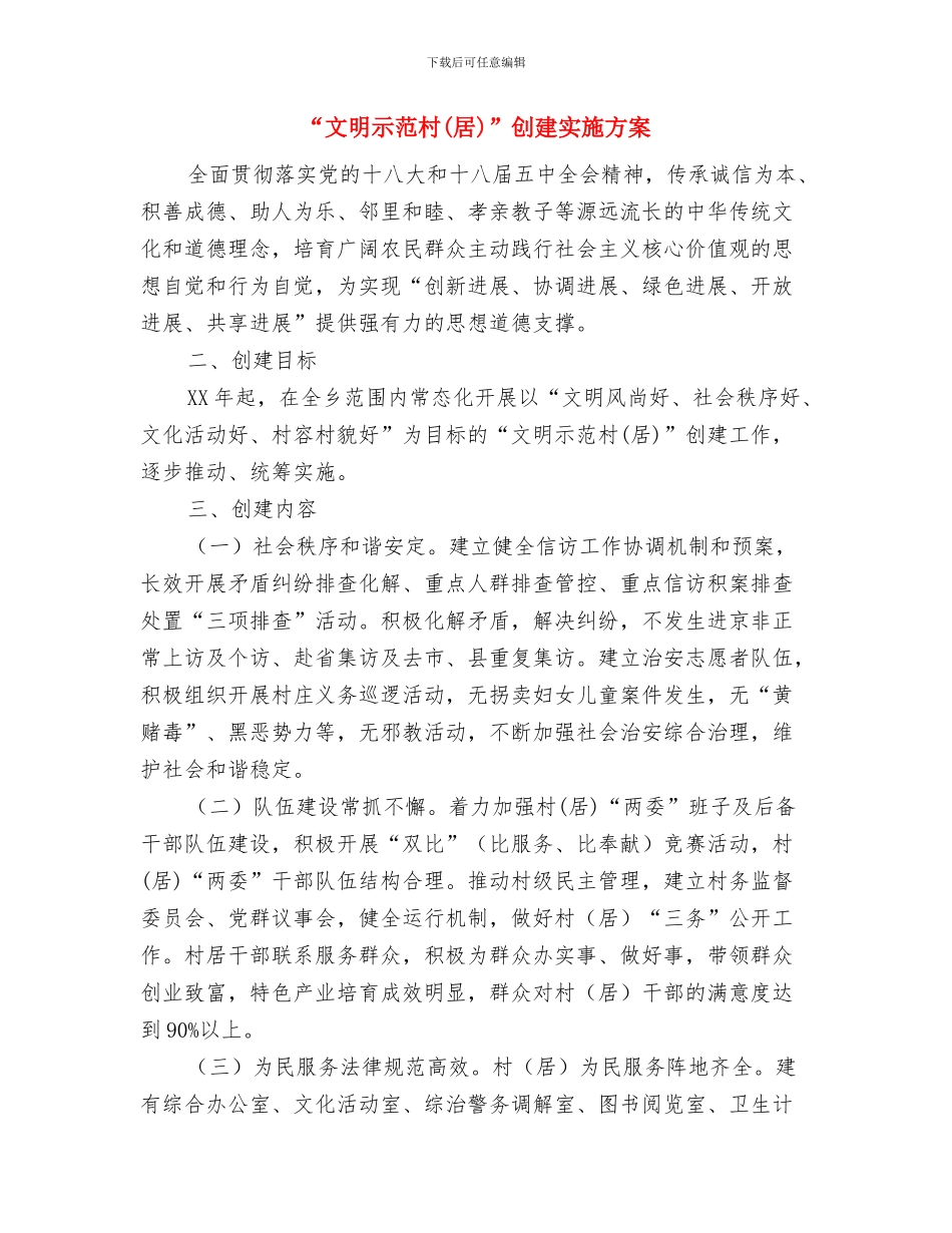 “文明知礼-从我做起”现场书信大赛策划书与“文明示范村”创建实施方案汇编_第3页