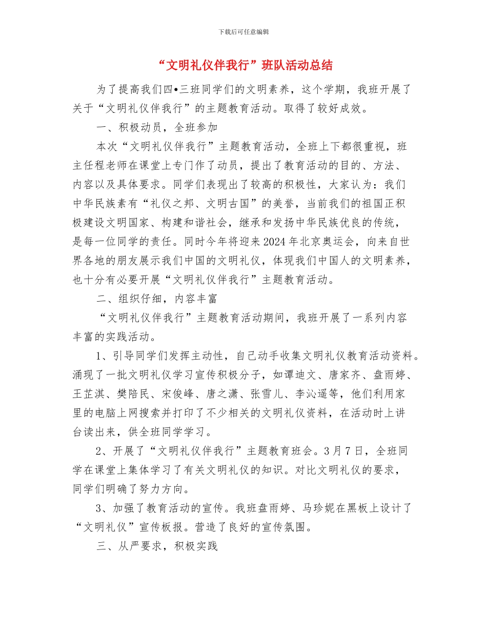 “文明用语-安全出行”宣传及图书馆清扫活动总结与“文明礼仪伴我行”班队活动总结汇编_第2页