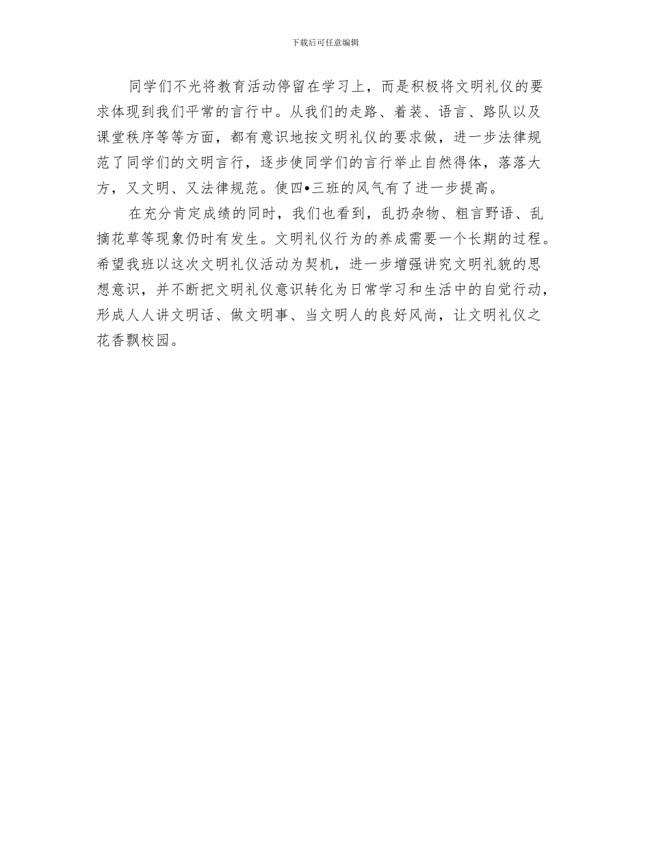 “文明用语-安全出行”宣传及图书馆清扫活动总结与“文明礼仪伴我行”班队活动总结汇编_第3页