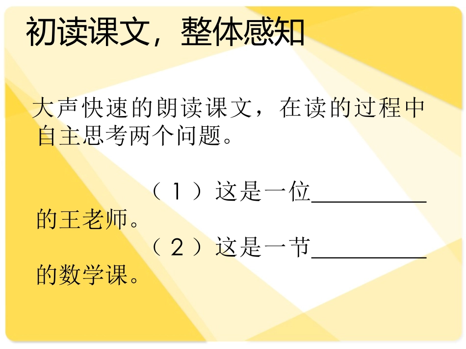 《王几何》PPT_第3页