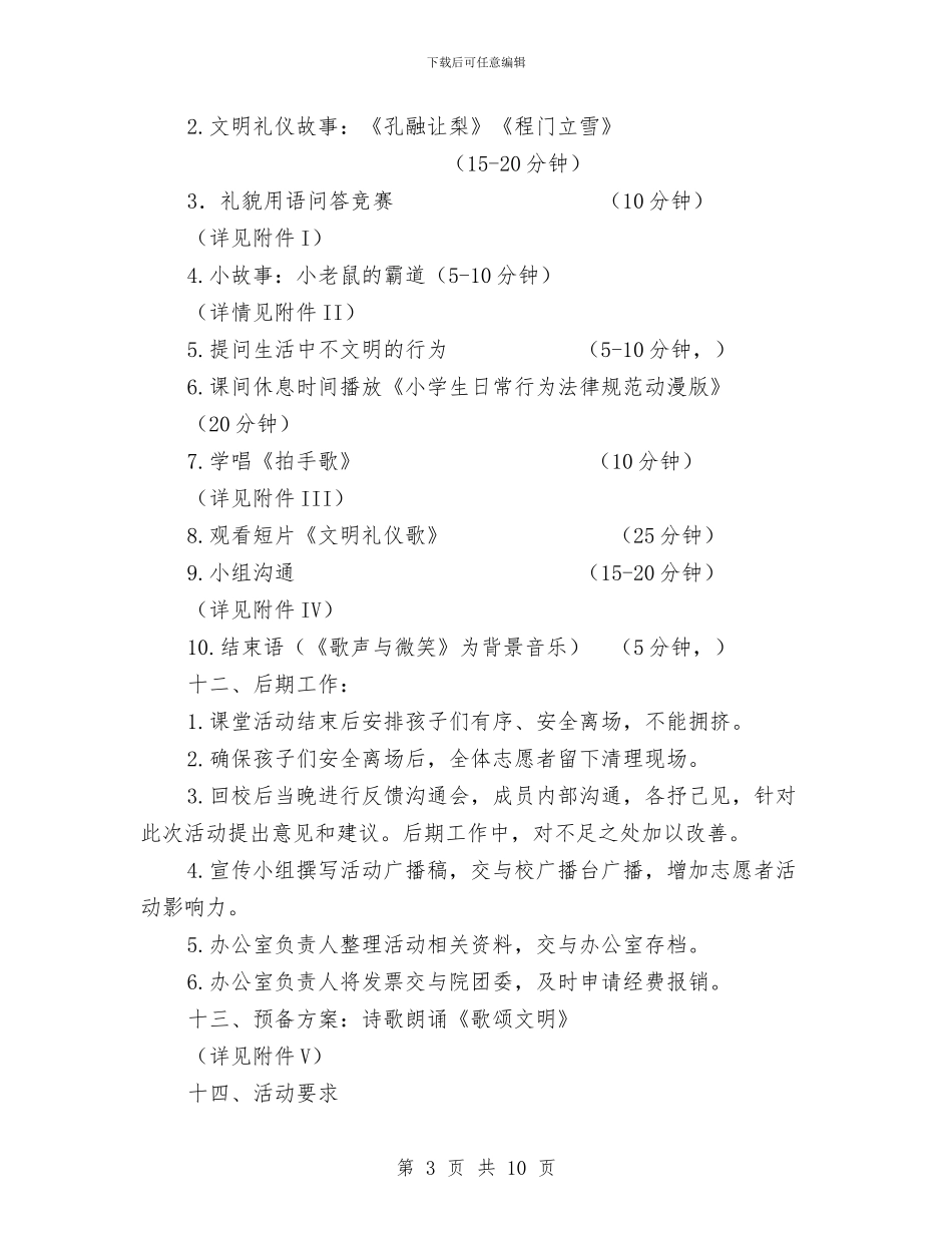 “文明礼仪我先行”主题支教活动策划书与“新八德”素质教育培训心得体会汇编_第3页