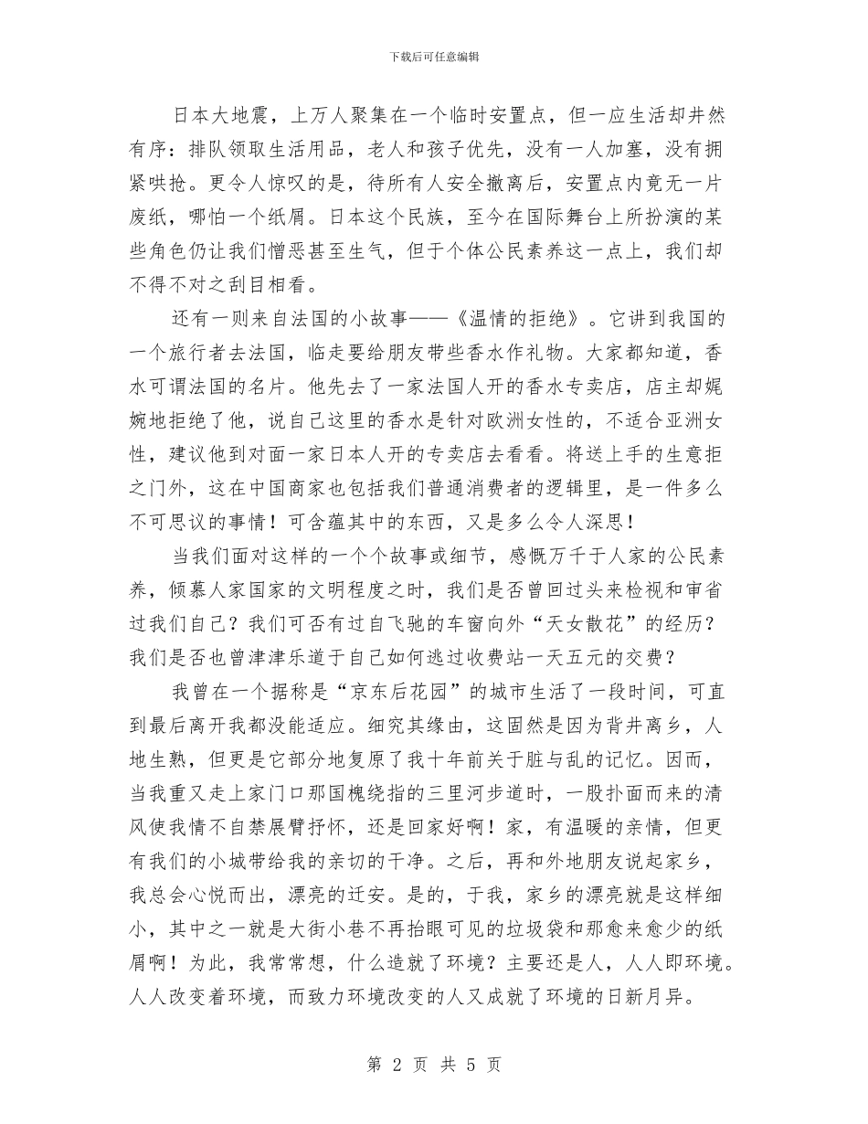 “文明素质提升”主题演讲稿：用文明修为打造名片与“新声畅想、喜迎国庆”迎新晚会策划书汇编_第2页