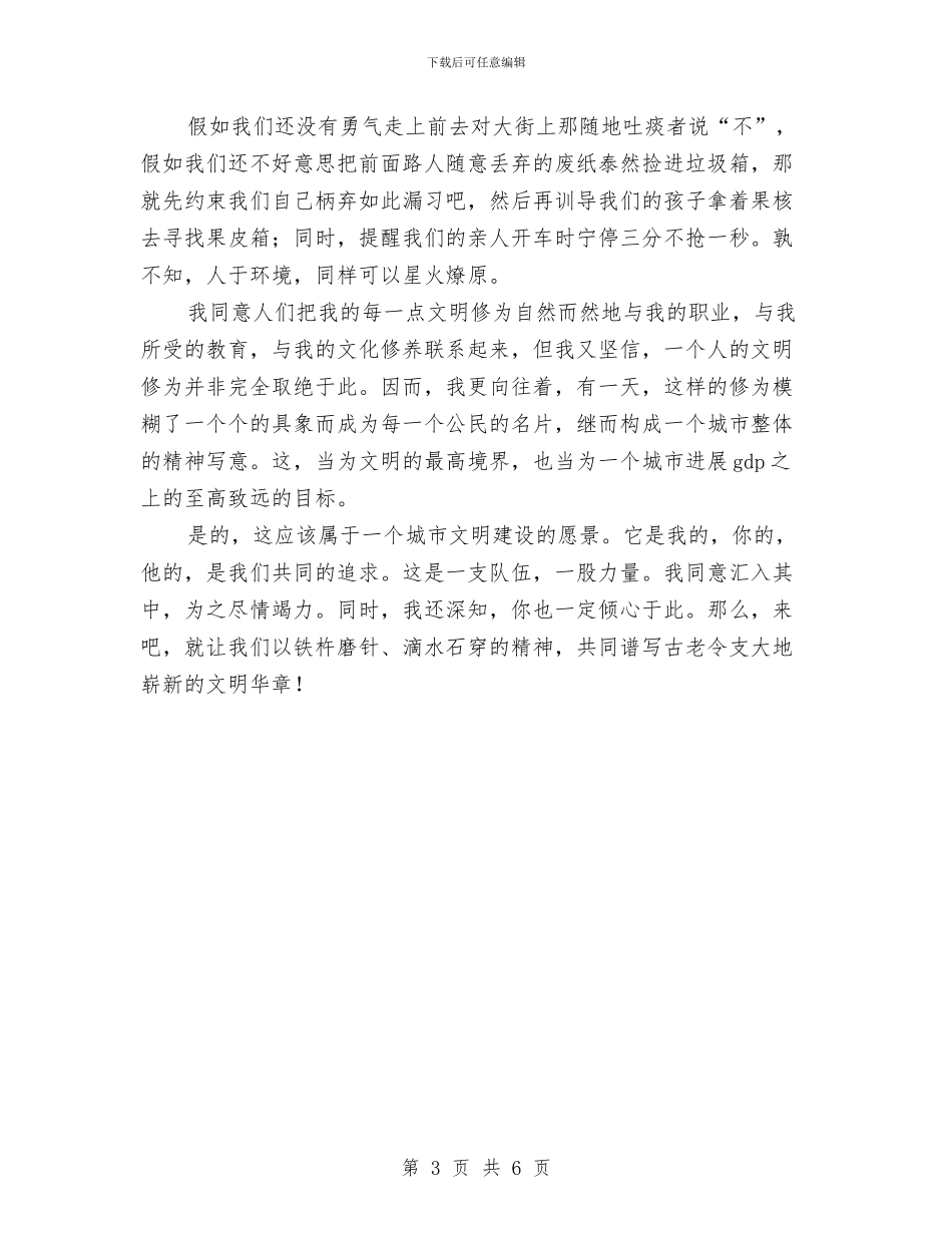 “文明素质提升”主题演讲稿：用文明修为打造名片与“新八德”素质教育培训心得体会汇编_第3页