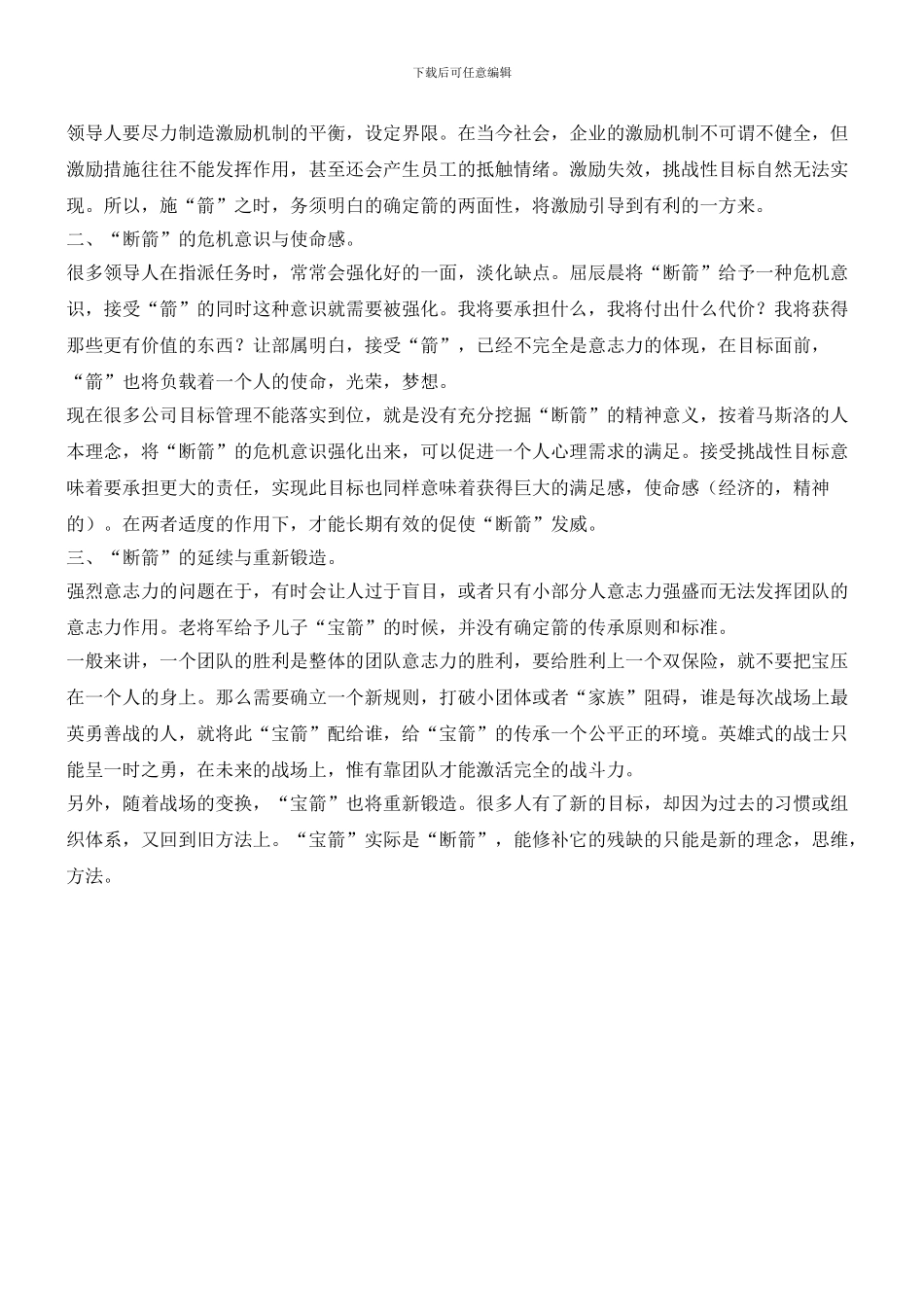 “断箭”中的秘密_第2页