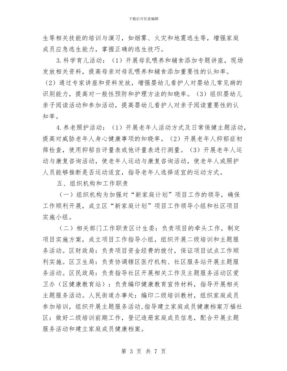 “新家庭计划—家庭发展能力建设”工作方案与“新机遇、新思路、新战略”演讲比赛演讲稿汇编_第3页