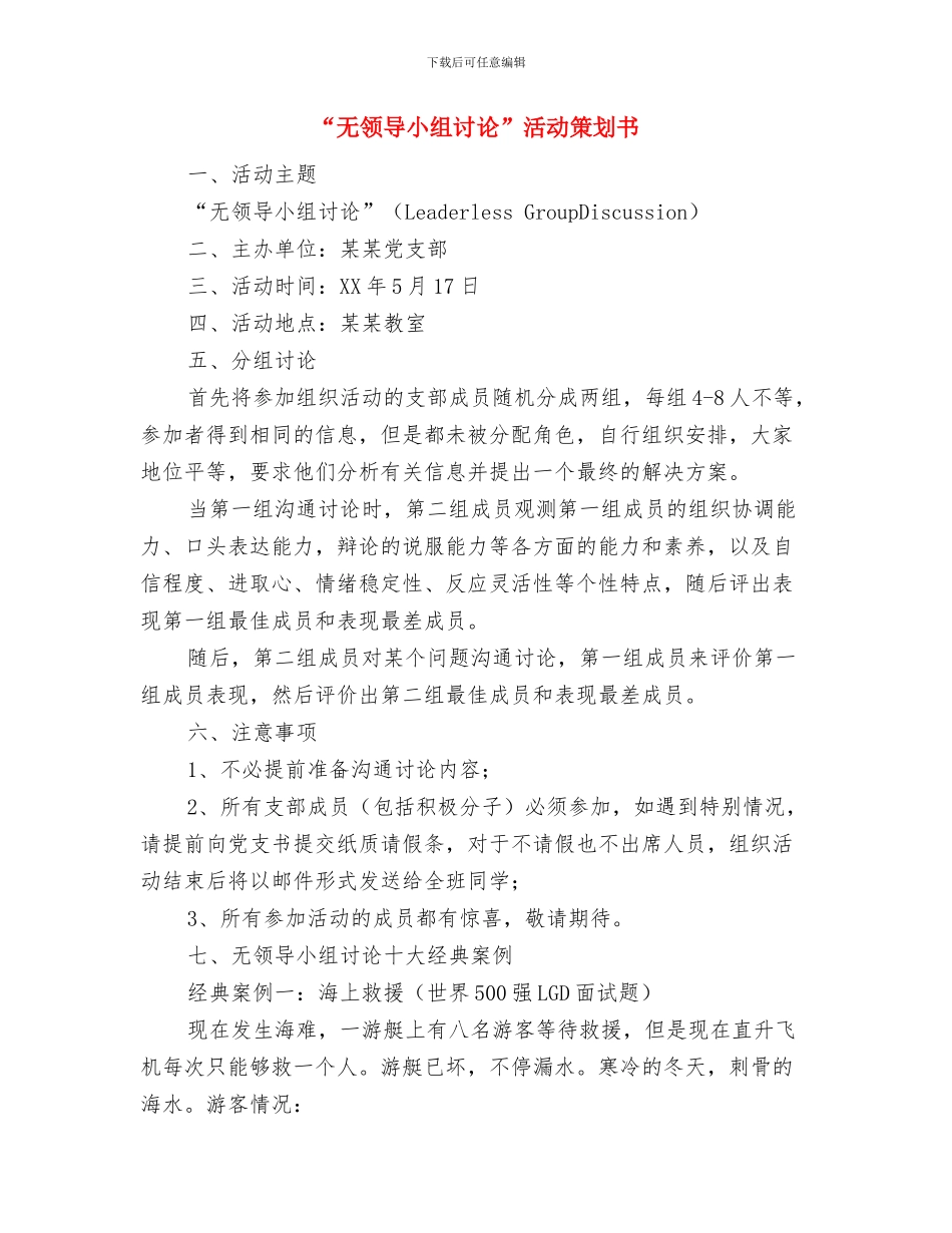 “新声畅想、喜迎国庆”迎新晚会策划书与“无领导小组讨论”活动策划书汇编_第3页