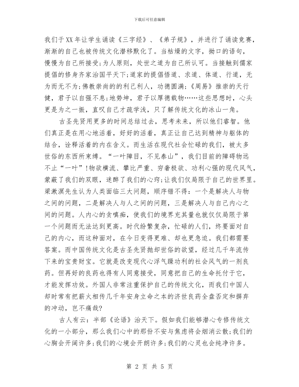 “新八德”素质教育培训心得体会与“新声畅想、喜迎国庆”迎新晚会策划书汇编_第2页